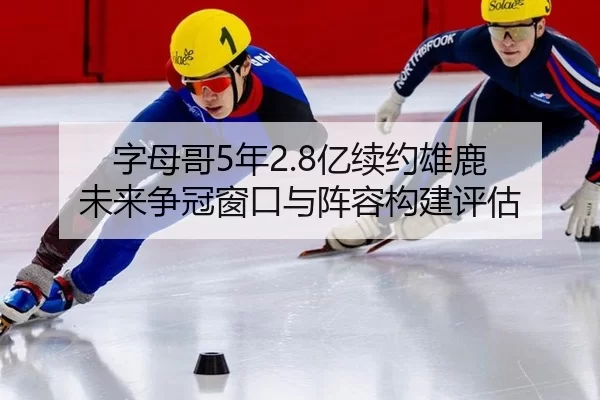 zi-mu-ge-nian-yi-xu-yue-xiong-lu-wei-lai-zheng-guan-chuang-kou-yu-zhen-rong-gou-jian-ping-gu-2-485.jpg